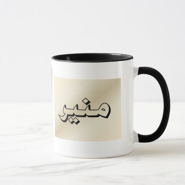 Muneer dans la tasse beige arabe (Droite)