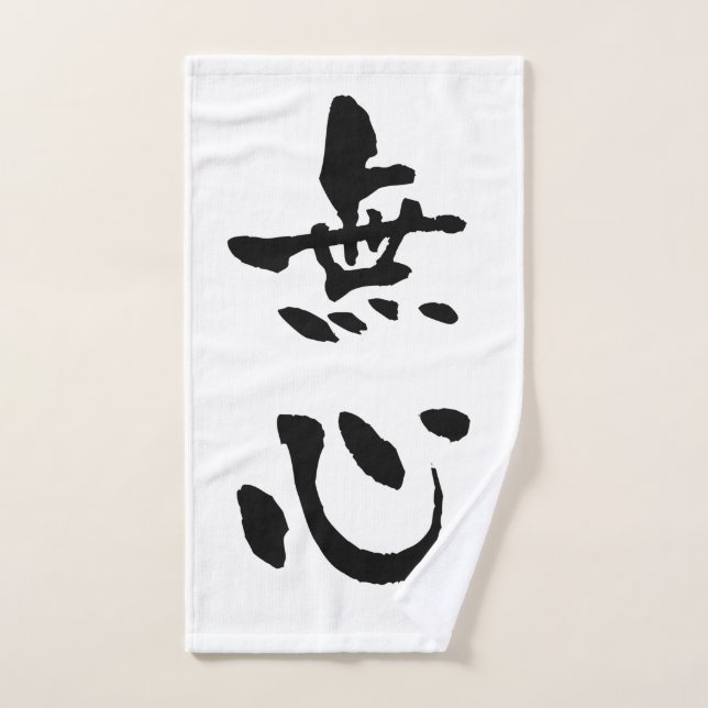 Mushin (Budo terms), calligraphie japonaise (Serviette à main)