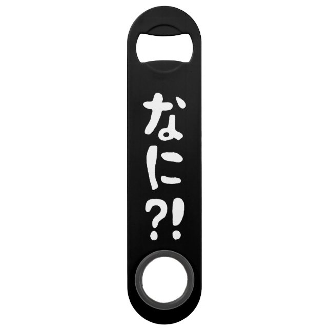 Nani?! なに?! Quoi?! Langue japonaise Nihongo (Devant)