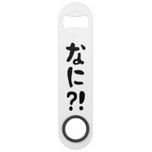 Nani ? ! な に ? ! Quoi ? ! Nihongo japonais