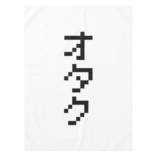 Nappe OTAKU 8 bits Pixel japonais Katakana vertical (Devant)