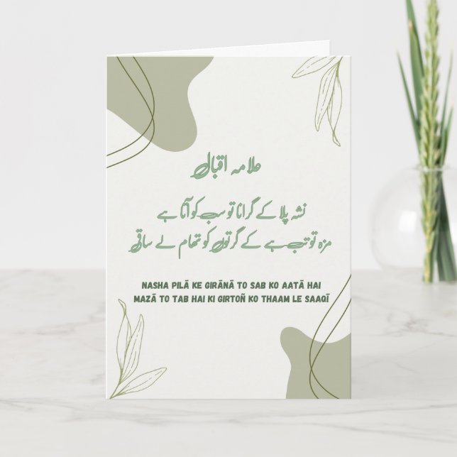 Nasha Pila Ke Girana - Allama Iqbal carte de la sa (Devant)
