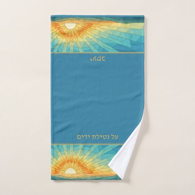 Netilat Yadayim Shacharit matin lever du soleil ju (Serviette à main)
