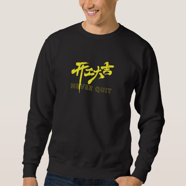 NEVER QUIT Chinese Calligraphy sweatshirt (Devant)