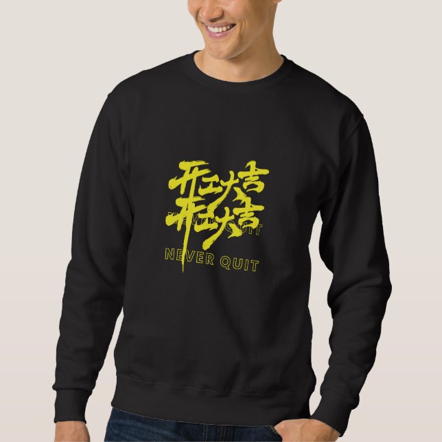 NEVER QUIT Chinese Calligraphy sweatshirt (Devant)
