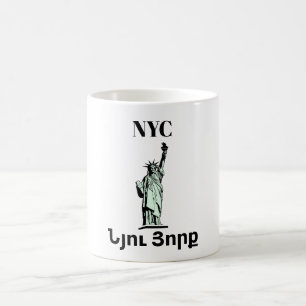 New York Ն յ ո ւ Յ ո ր ք Coffee Mug