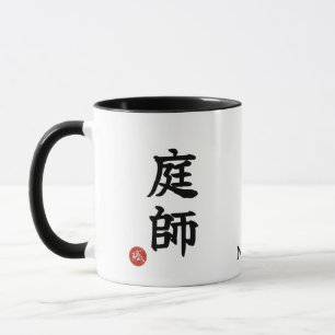 Niwa-shi (Jardinier) Mug Kanji Japonais