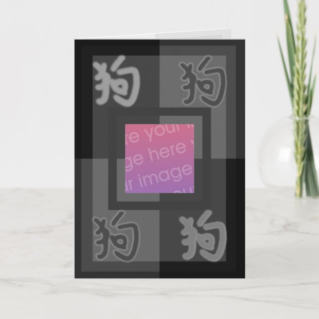 Noir chinois de carte d'idéogramme de chien (Devant)