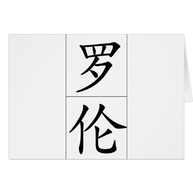 Nom chinois pour Lauren 20200_1.pdf (Devant horizontal)