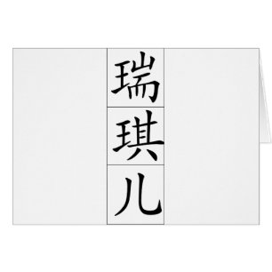 Nom chinois pour Rachel 20300_1.pdf