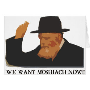 Nous voulons Mashiach maintenant