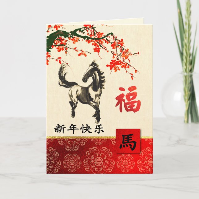 Nouvel An 2014. Année chinoise de la carte Cheval (Devant)