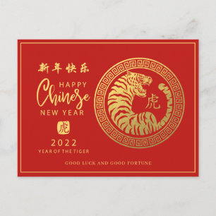 Nouvel An chinois 2022 Carte de vacances Tiger