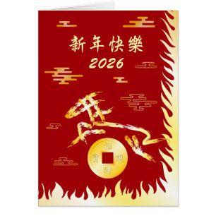 Nouvel An lunaire chinois du Cheval 2026 4724 Feu