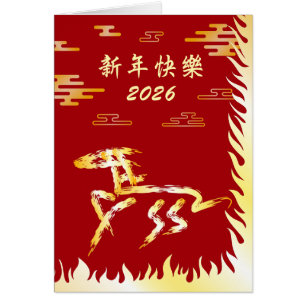 Nouvel An lunaire chinois du Cheval 2026 4724 Feu