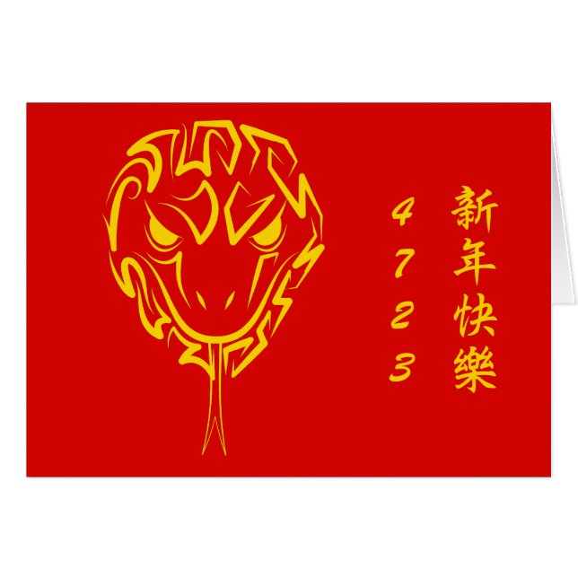 Nouvel An Lunaire Chinois du Serpent 2025 4723 Boi (Devant horizontal)