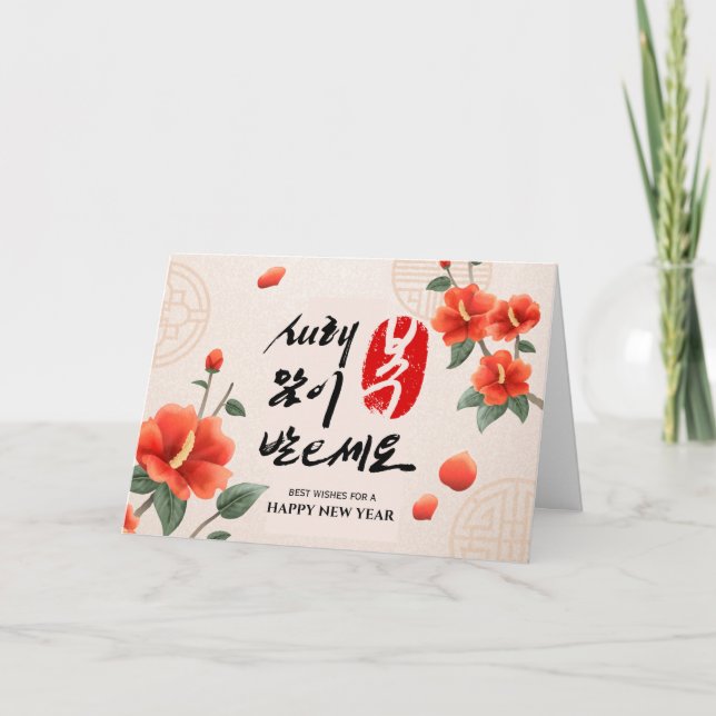 Nouvel an lunaire coréen | Photo Carte de voeux pe (Devant)