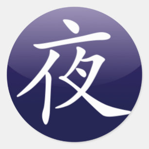 [ Nuit ] autocollant