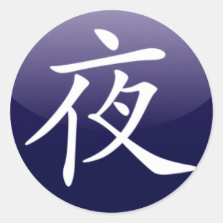 [ Nuit ] autocollant