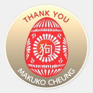 Oeuf rouge Nouveau bébé chinois yr Chien 狗 Sticker