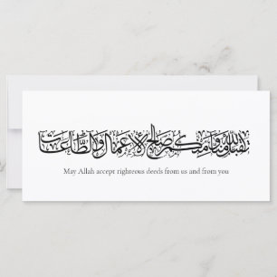 Œuvres Justes Acceptées – Art de Calligraphie Arab