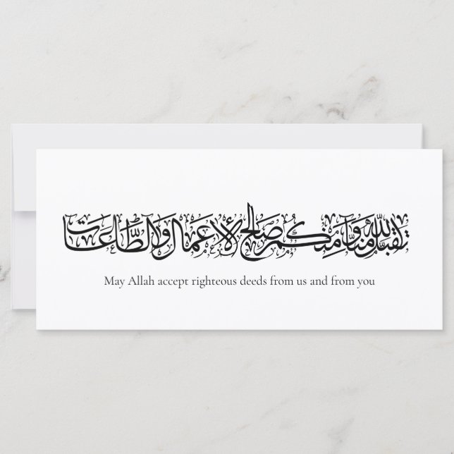 Œuvres Justes Acceptées – Art de Calligraphie Arab (Devant)