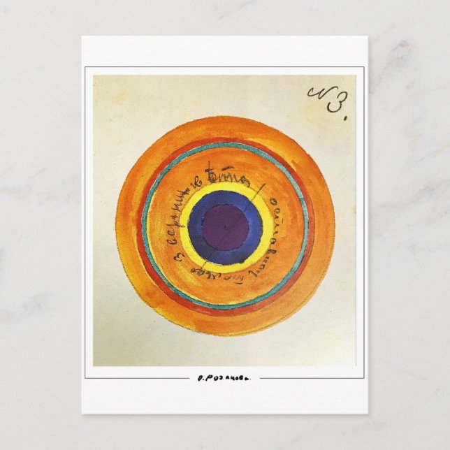 Olga Rozanova #19 - Carte postale Art (Devant)