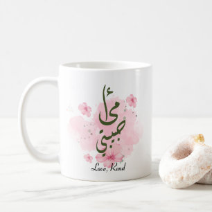 Ommi Habibti Mug personnalisé maman arabe