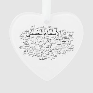 Ornement de coeur : 99 noms d'Allah (arabe)