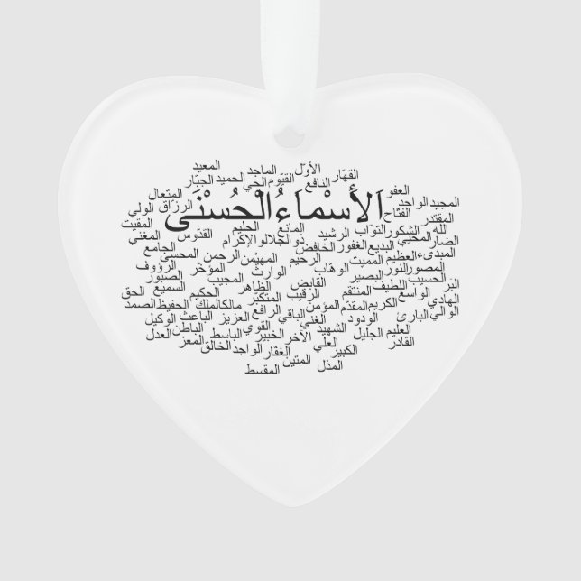 Ornement de coeur : 99 noms d'Allah (arabe) (devant)