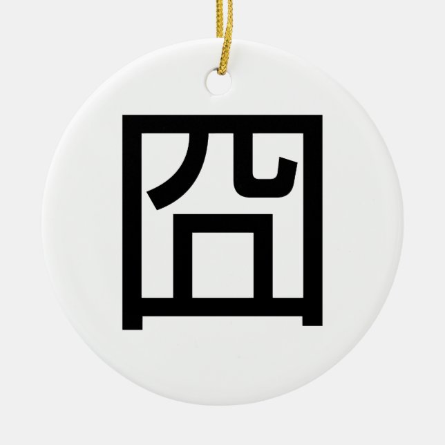 Ornement En Céramique 囧 Jiong Chinese Orz Asiatique Mème Hanzi Emoticon (Devant)