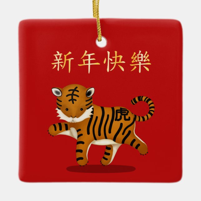 Ornement En Céramique 2022 Tigre Zodiac Nouvel An chinois Personnalisé (Devant)