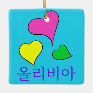Ornement En Céramique Conception #1 ~ Coeur KPOP avec votre nom en coré