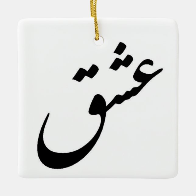 ORNEMENT EN CÉRAMIQUE "ESHGH" (Devant)