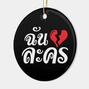 Ornement En Céramique I Broken Heart (Love) Lakhon ★ Thai Language ★