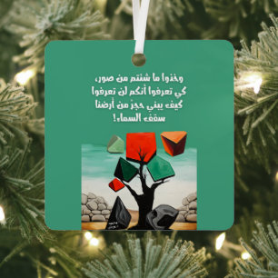 Ornement En Métal Darwish Palestine Poem - aspirateur - aspirateur -