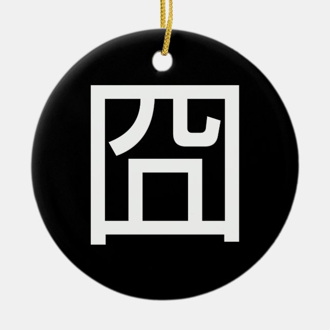 Ornement Rond En Céramique 囧 Jiong Chinese Orz Asiatique Mème Hanzi Emoticon (Devant)