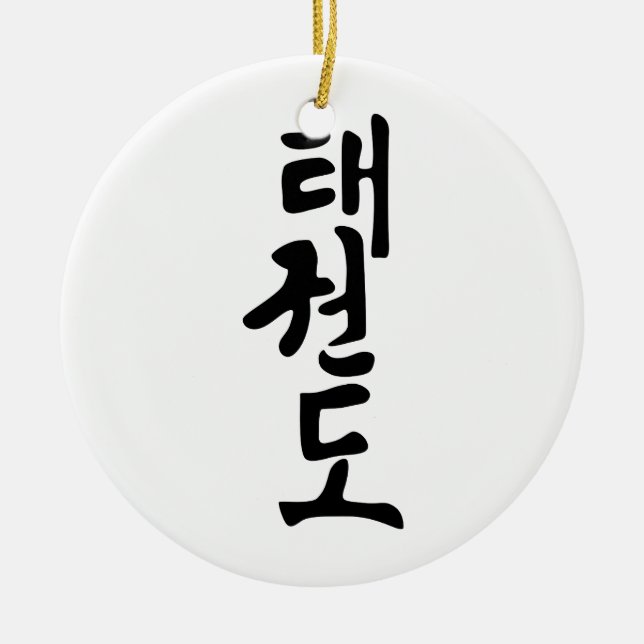 Ornement Rond En Céramique Le mot le Taekwondo dans le lettrage coréen (Devant)