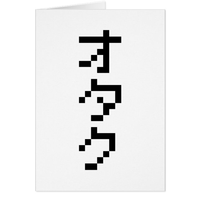 OTAKU 8 bits Pixel japonais Katakana vertical (Devant)