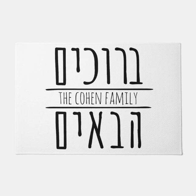 Paillasson Bruchim HaBaim Door Mat (Devant)