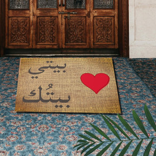 Paillasson citation de ma maison - en arabe - rustique