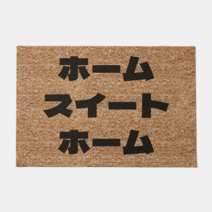 Paillasson Japonais Home Sweet Home Katakana Coir Texture