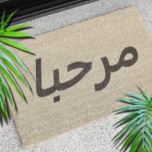 Paillasson marhaba - en beige&marron