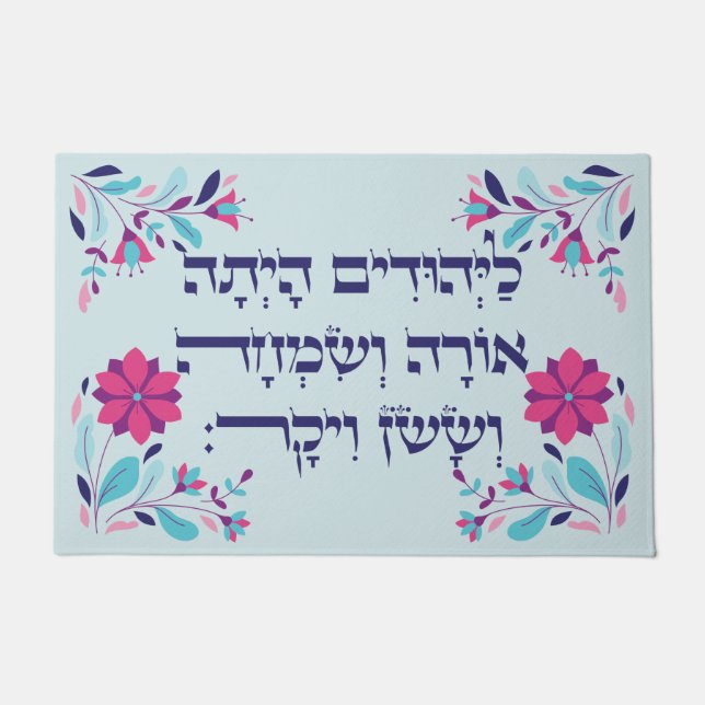 Paillasson Purim Hebrew Layehudim Haita - Megillat Esther (Devant)