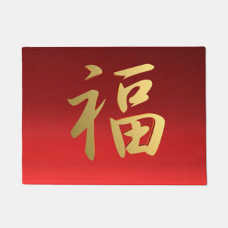 Paillasson Symbole chinois de calligraphie de richesse en