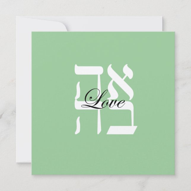 Pale Sage Love Jewish Hebrew Faire-part de mariage (Devant)