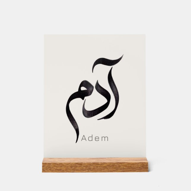 Panneau En Acrylique Adam en calligraphie arabe | Nom arabe moderne (Recto)