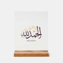 Alhamdulillah Calligraphie arabe - Élégant Thuluth