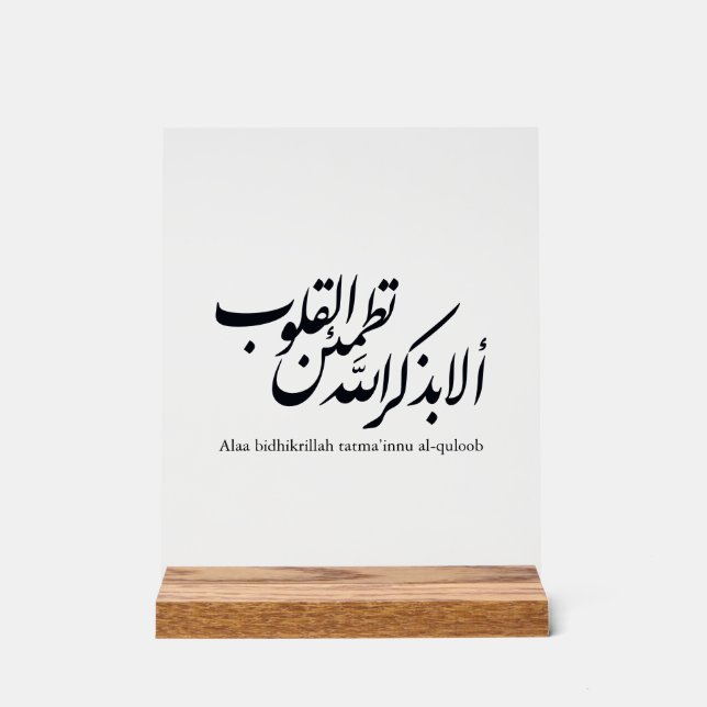 Panneau En Acrylique Arabic Calligraphy Islamic Art – Quran Verses (Recto)