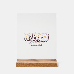 Panneau En Acrylique AstaghfirAllah Calligraphie arabe – Thuluth élégan